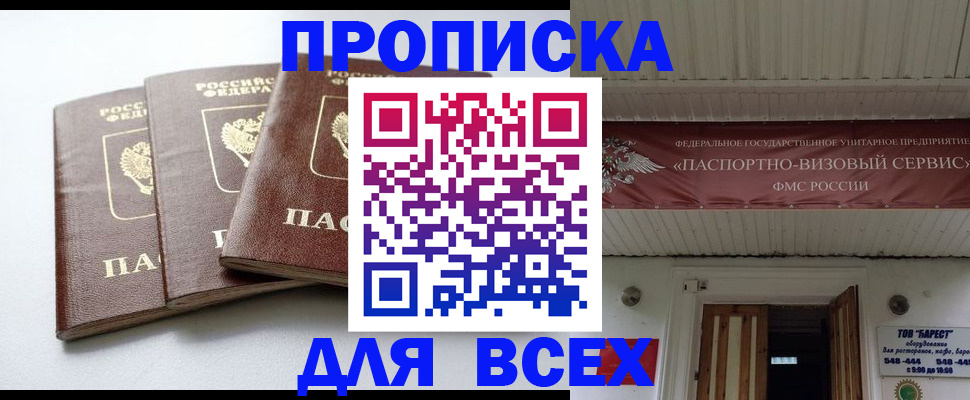 временная регистрация недорого в Зеленокумске