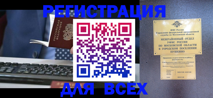 временная регистрация законно в Зеленокумске