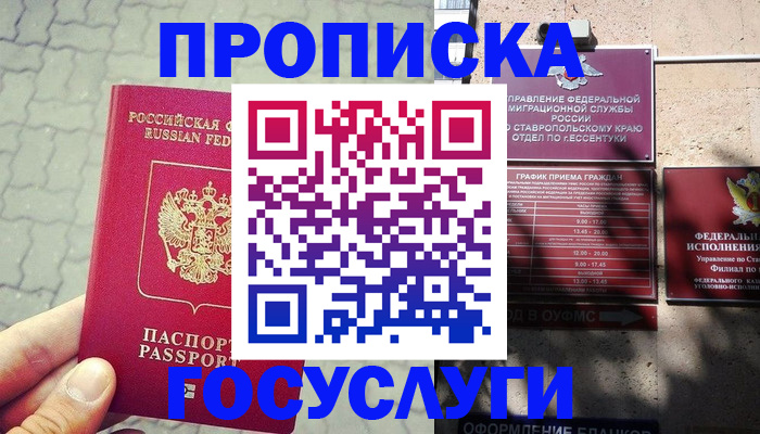 временная регистрация в Зеленокумске