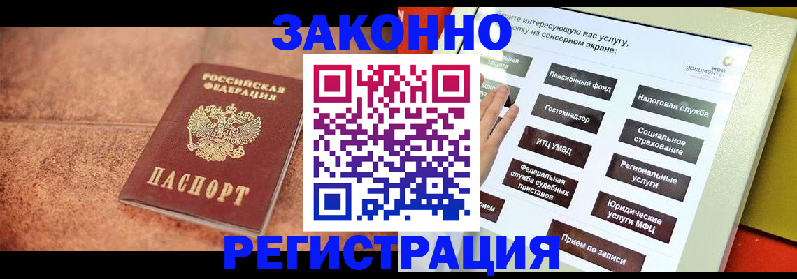 временная регистрация для школы в Зеленокумске